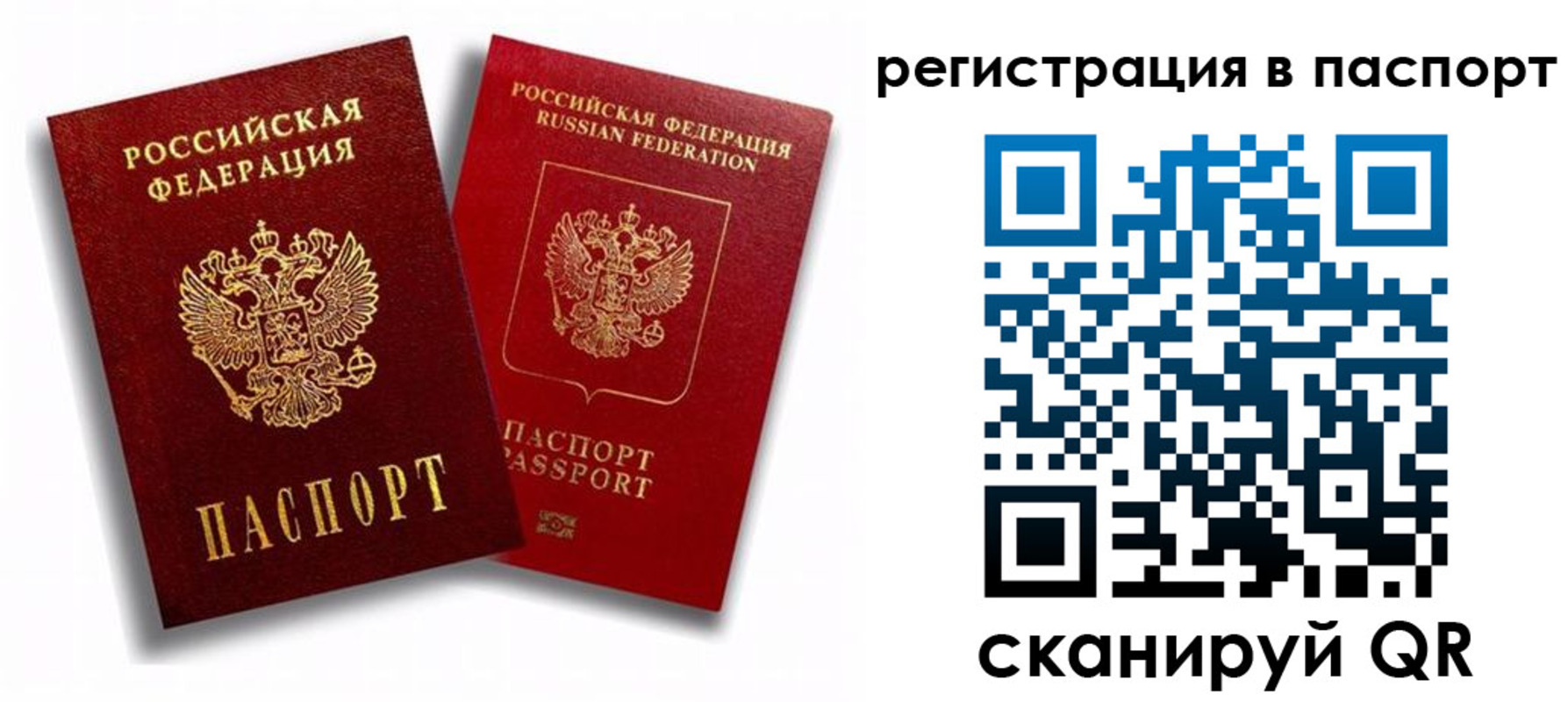 прописка 2025 в Пятигорске