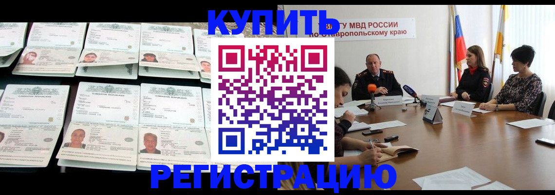 миграционный учет в Пятигорске