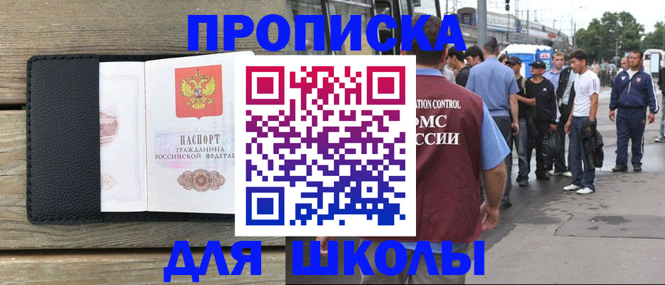 прописка законно в Пятигорске