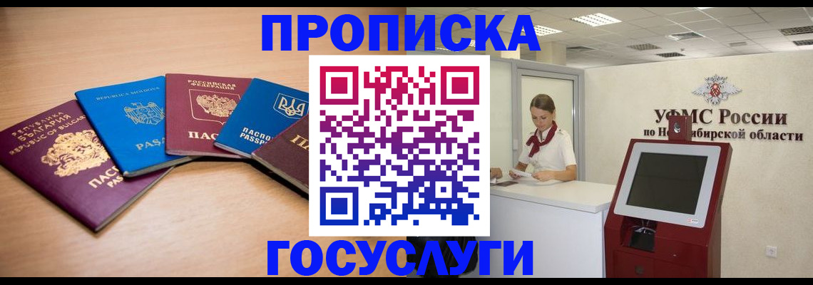 прописка от собственника в Пятигорске