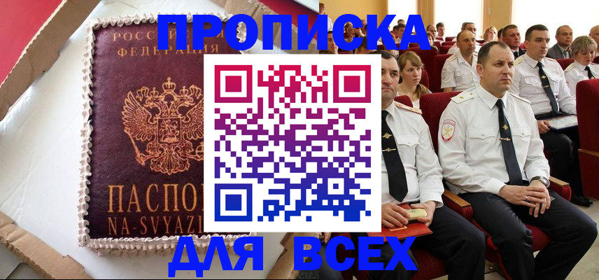 прописка ребенка в Пятигорске