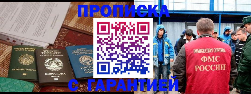 прописка в квартире в Пятигорске