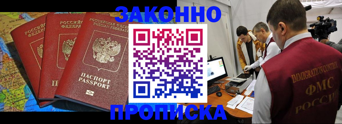 прописка от собственника в Пятигорске