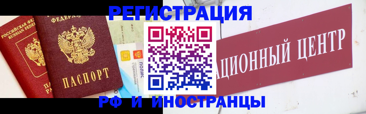 прописка для работы в Пятигорске